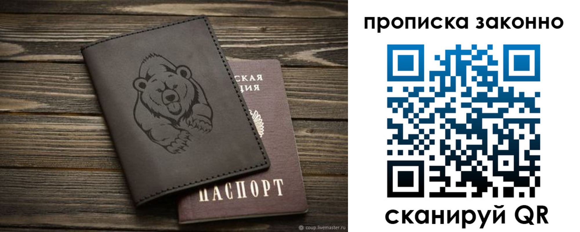 временная регистрация купить в Фрязино