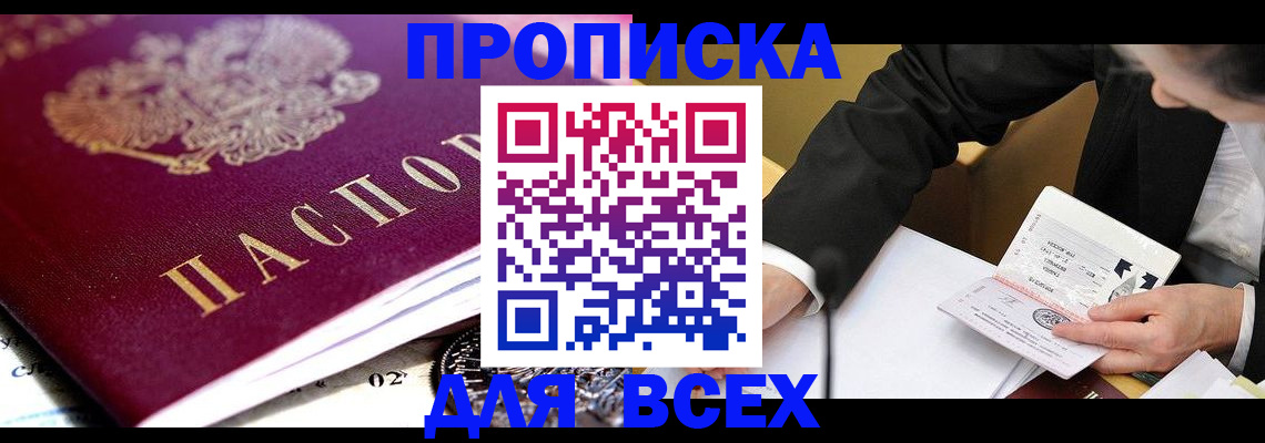прописка от собственника в Фрязино