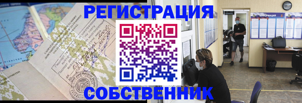 временная регистрация в Фрязино
