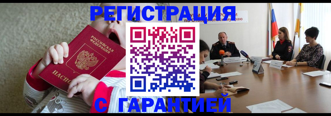 временная регистрация недорого в Фрязино
